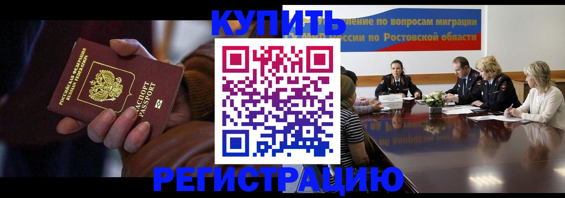 прописка иностранных граждан в Калачинске