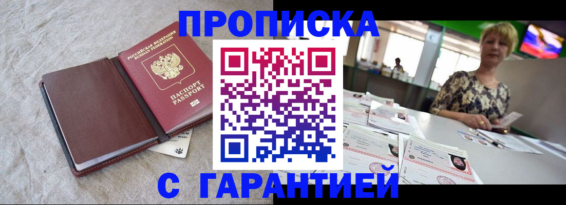 временная прописка в Калачинске