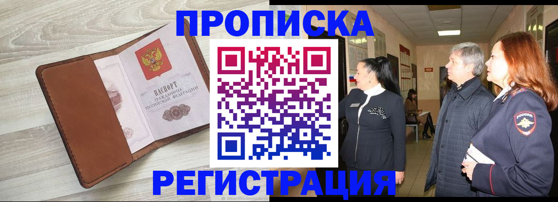 временная регистрация в Калачинске